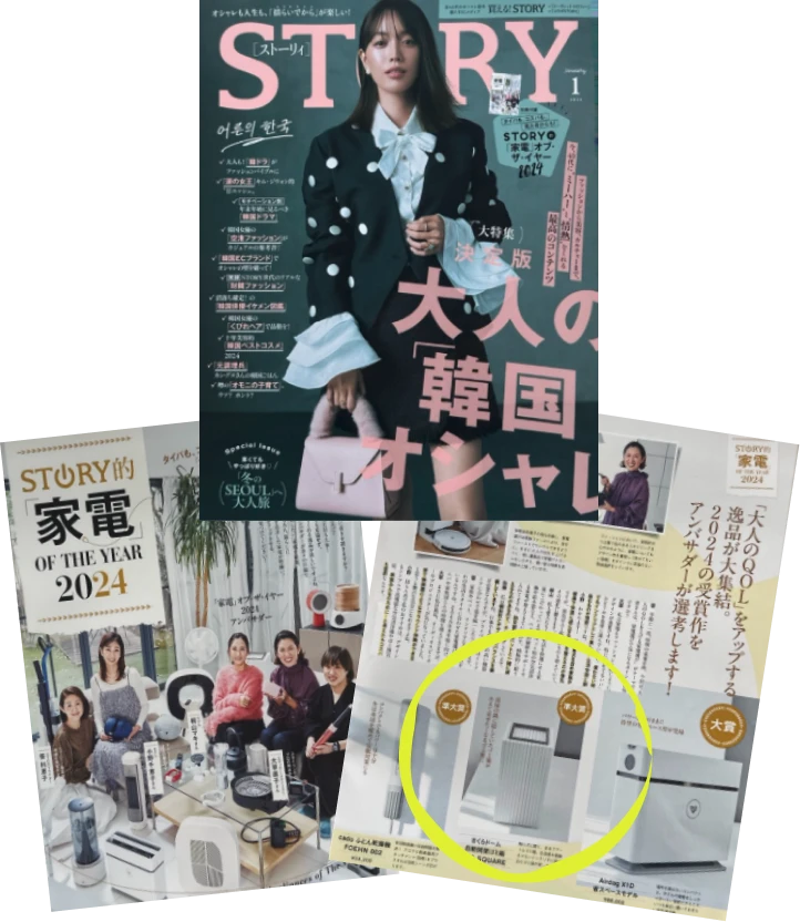 雑誌STORYと家電特集ページ